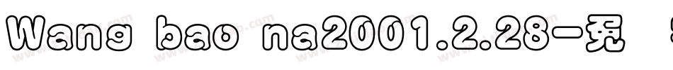 Wang bao na2001.2.28字体转换